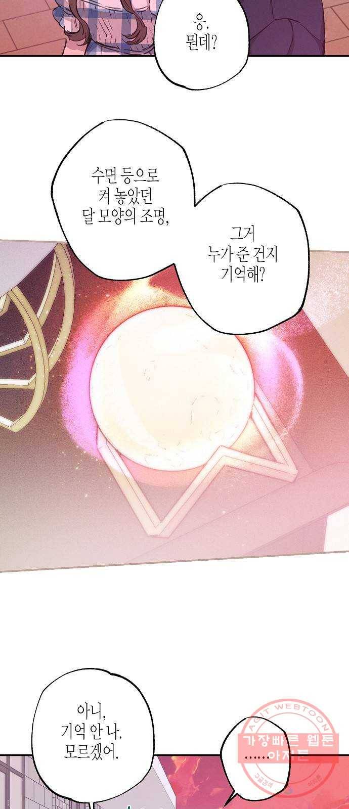 온새미로 51화 27