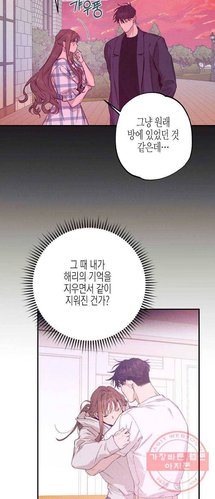온새미로 51화 28