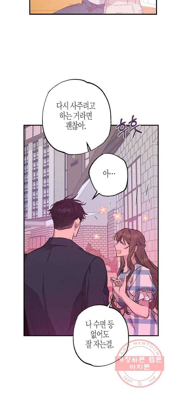온새미로 51화 29
