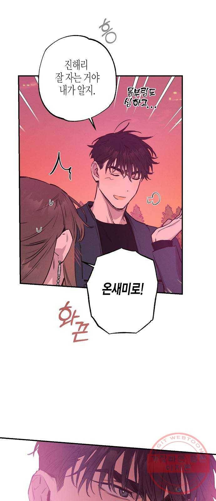 온새미로 51화 30