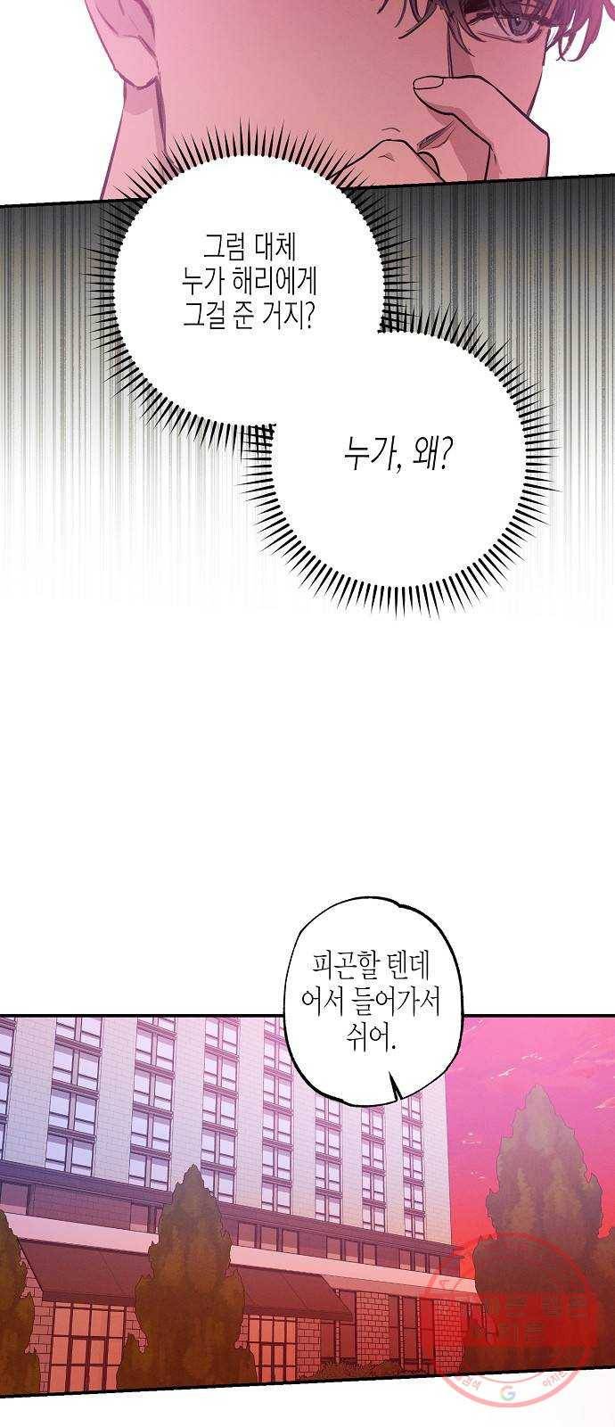 온새미로 51화 31