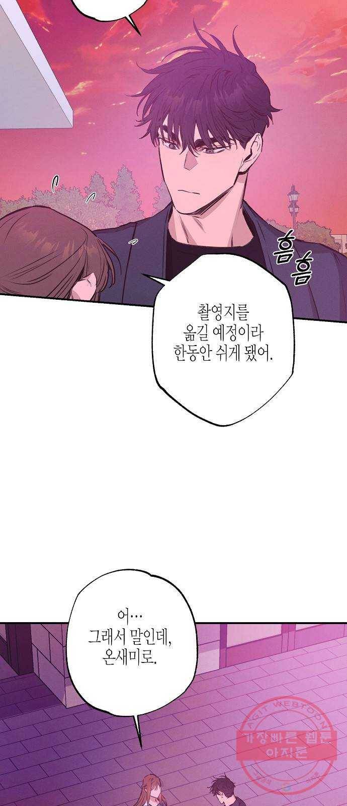 온새미로 51화 33