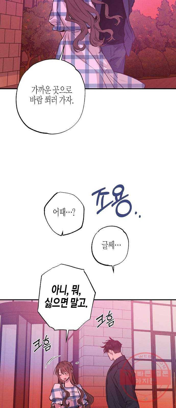 온새미로 51화 36