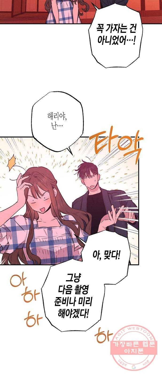온새미로 51화 37