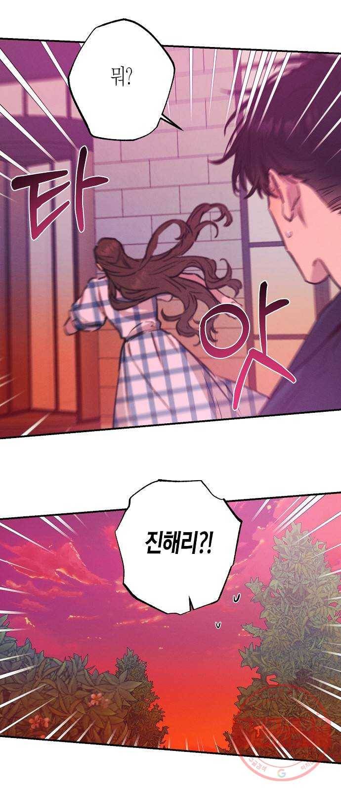 온새미로 51화 38