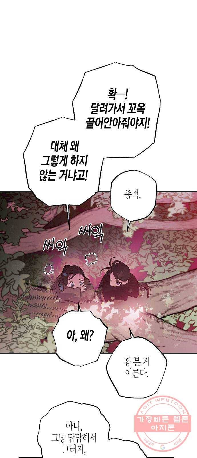 온새미로 51화 41