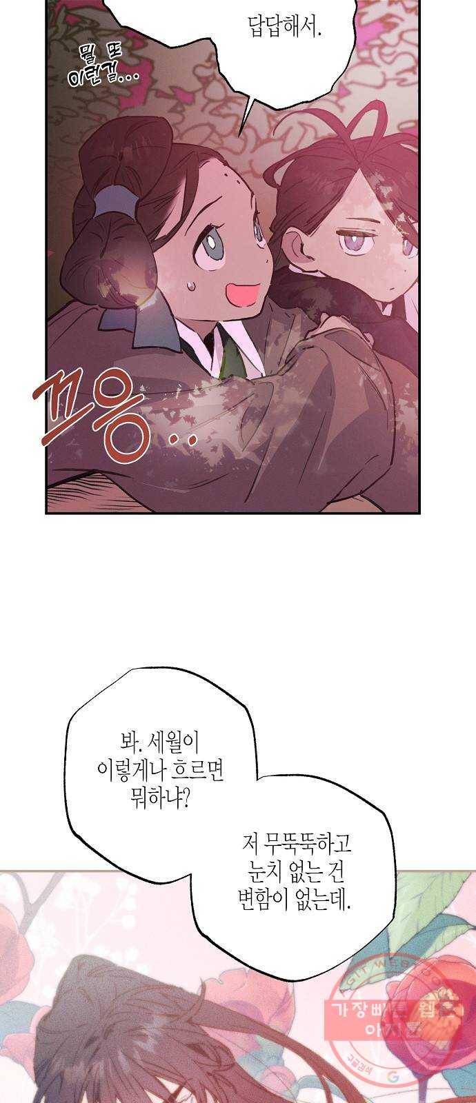 온새미로 51화 42
