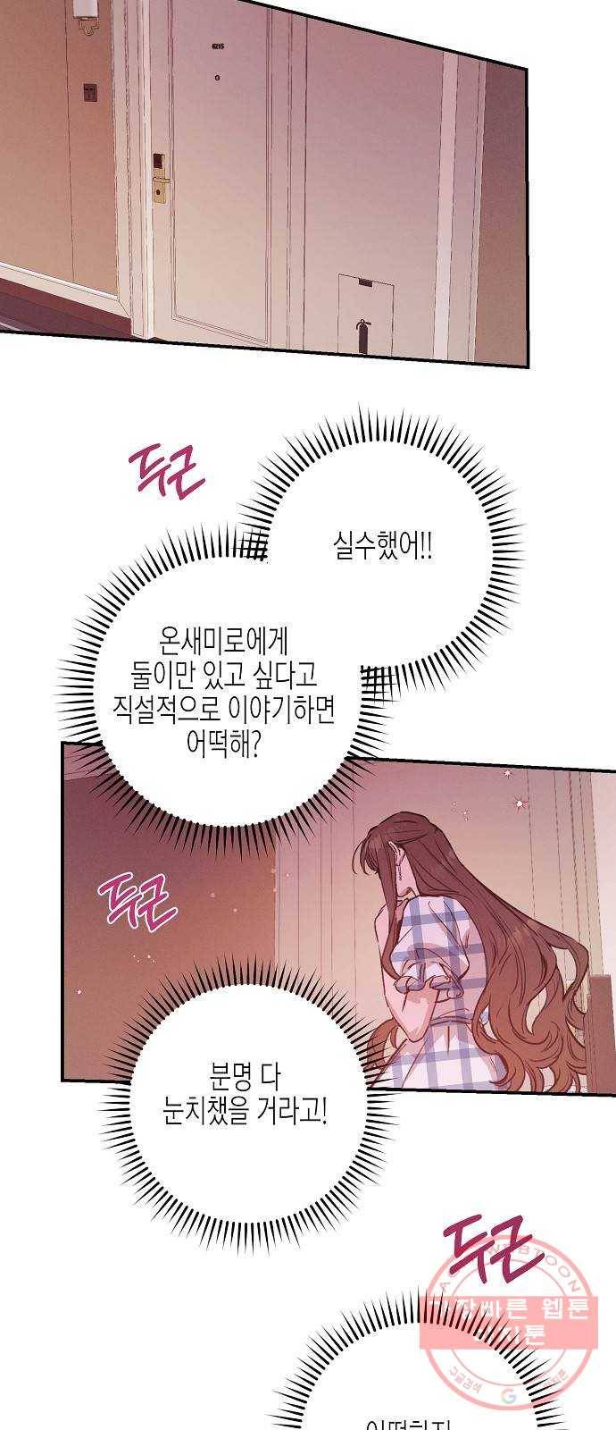 온새미로 51화 44