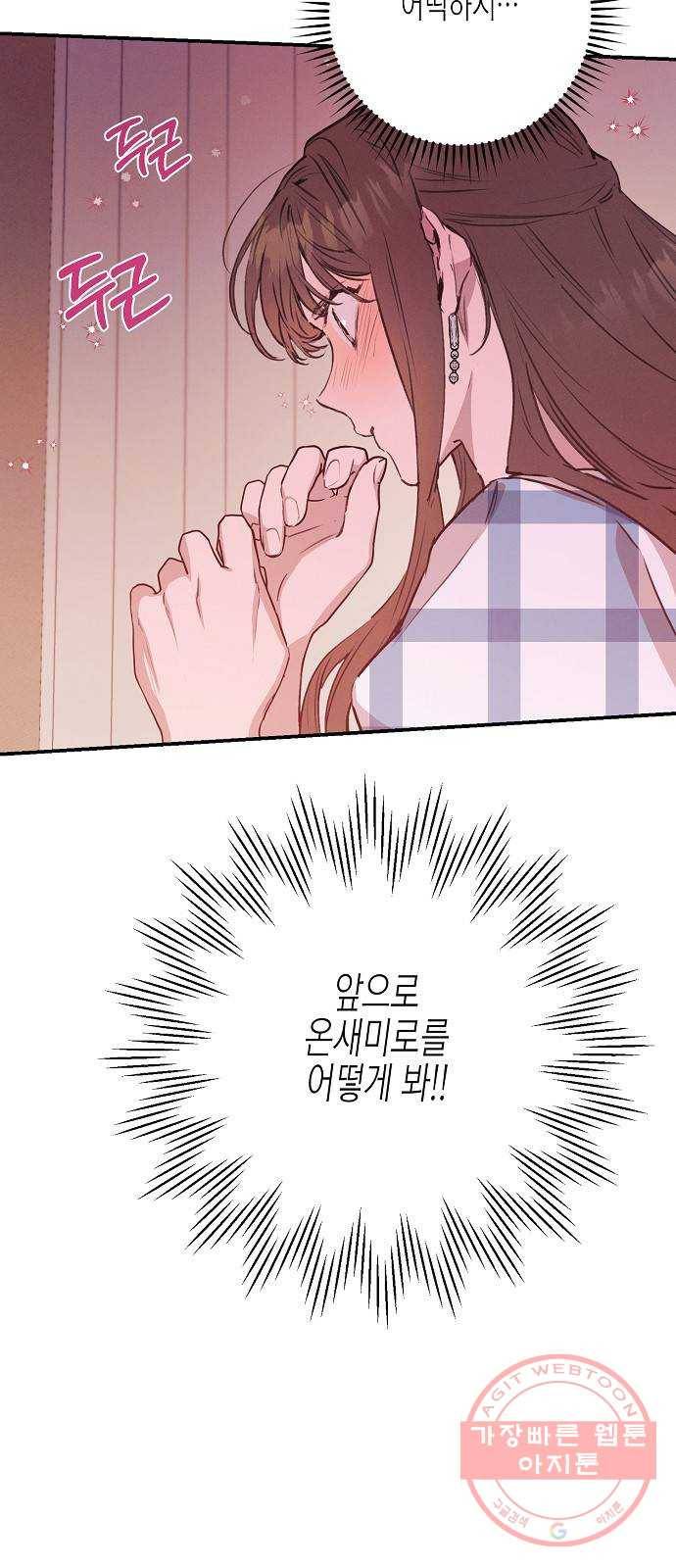 온새미로 51화 45