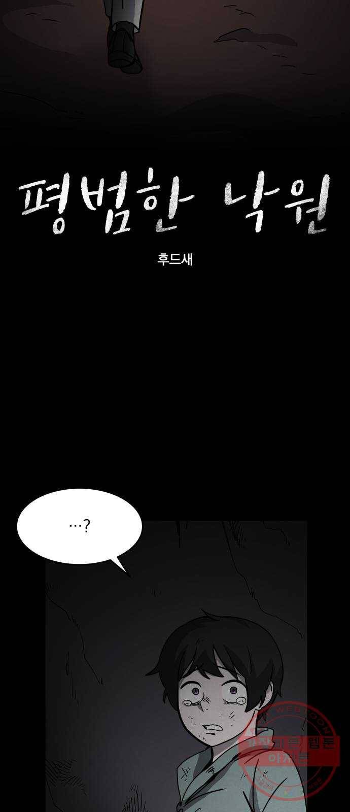 평범한 낙원 22화 2