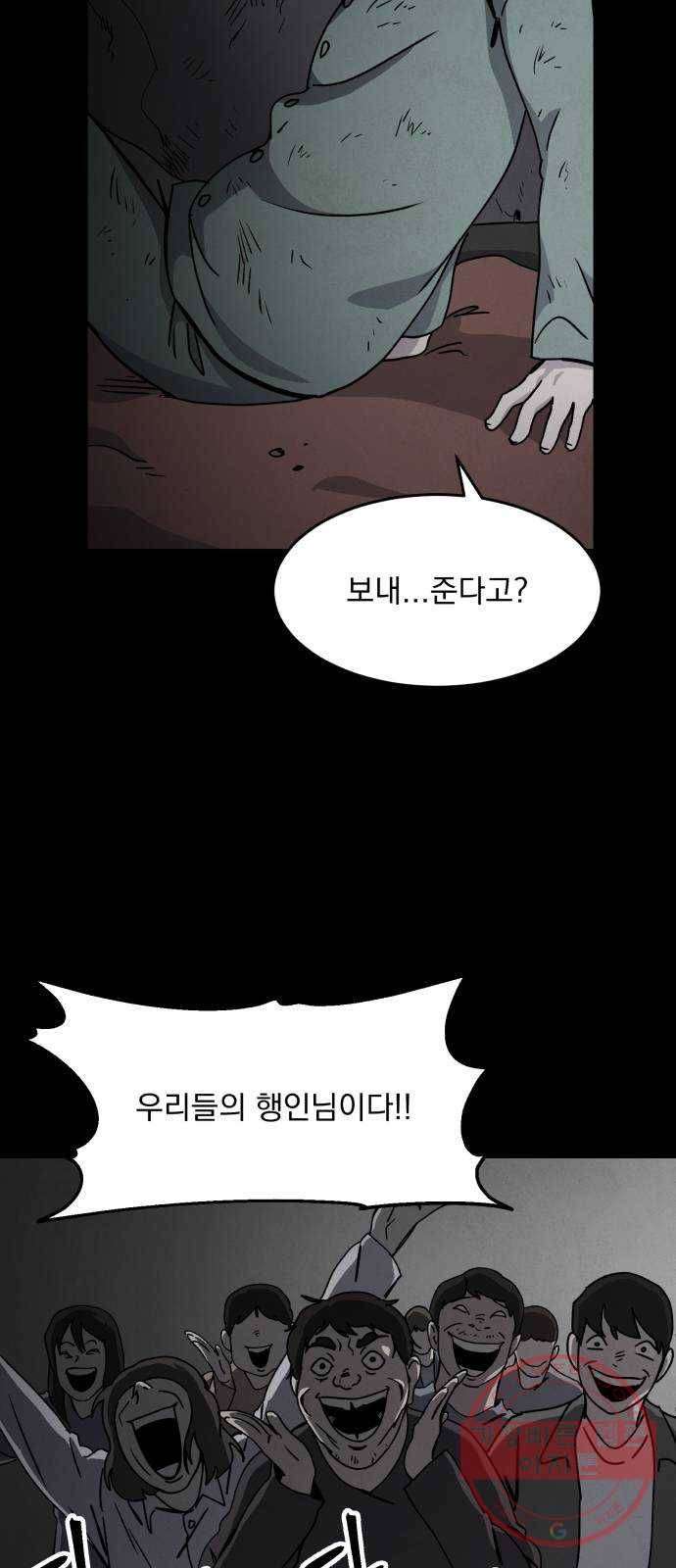 평범한 낙원 22화 3