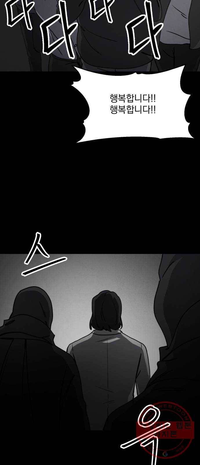 평범한 낙원 22화 4