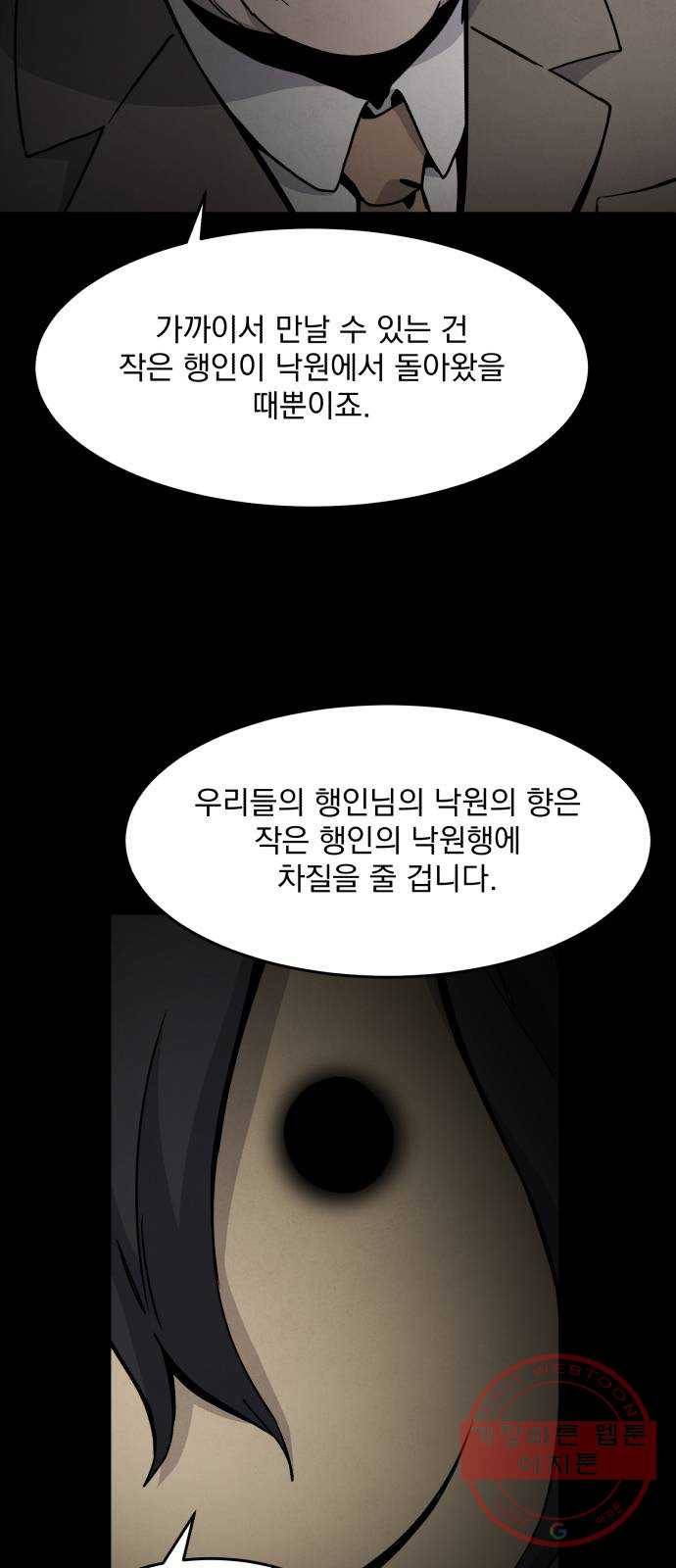평범한 낙원 22화 13
