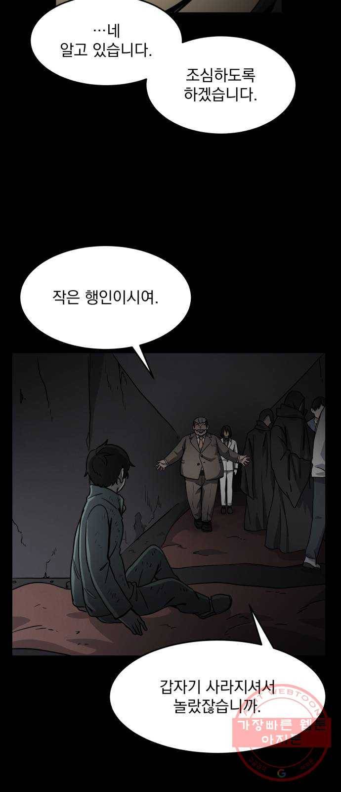 평범한 낙원 22화 14