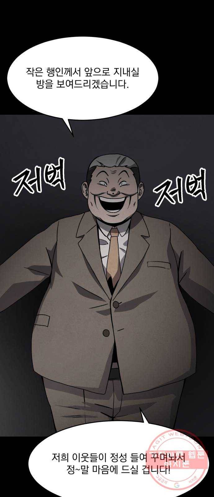 평범한 낙원 22화 15