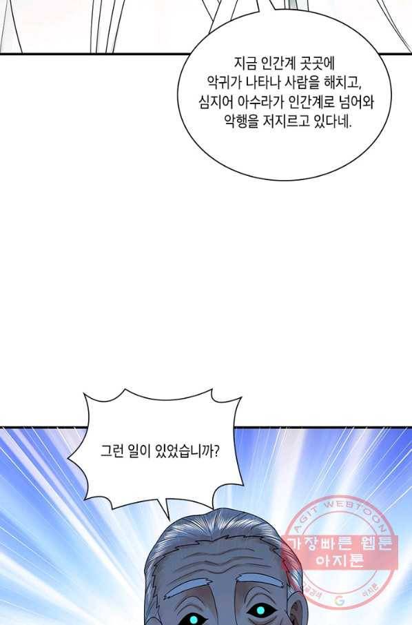 수련만 삼천년 185화 7