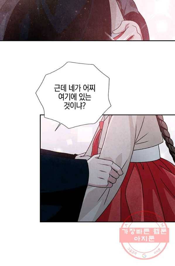 폐월화 : 야수의 꽃 68화 2