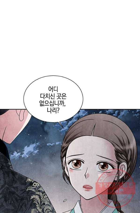 폐월화 : 야수의 꽃 68화 3