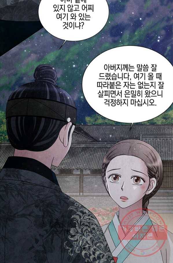 폐월화 : 야수의 꽃 68화 6