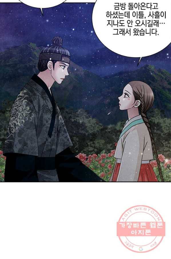 폐월화 : 야수의 꽃 68화 8