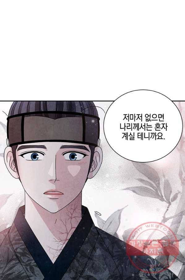 폐월화 : 야수의 꽃 68화 9