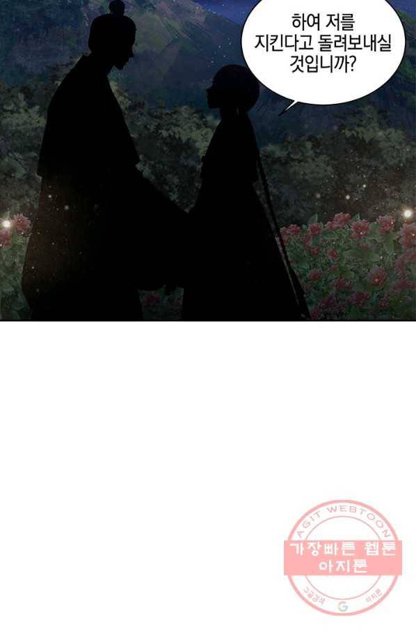 폐월화 : 야수의 꽃 68화 11