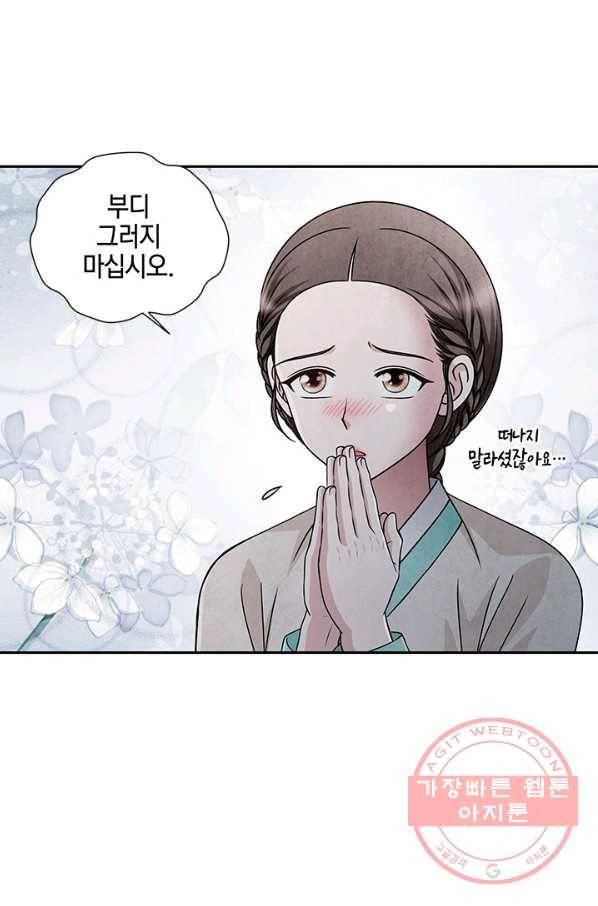 폐월화 : 야수의 꽃 68화 12