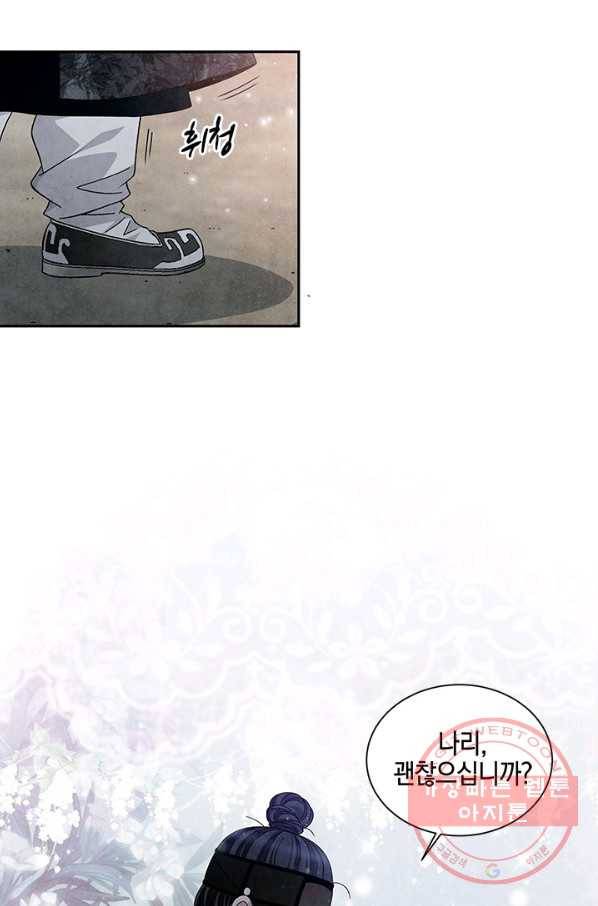 폐월화 : 야수의 꽃 68화 13