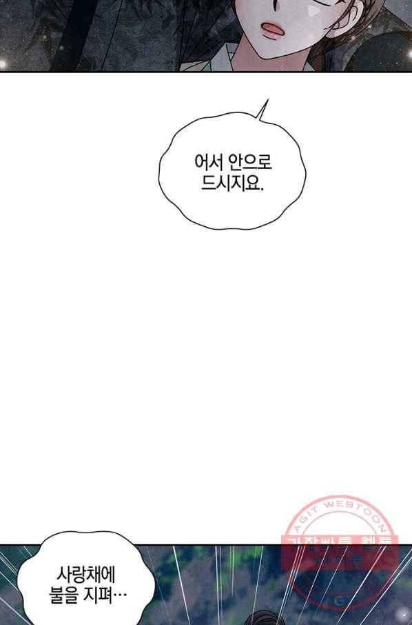 폐월화 : 야수의 꽃 68화 16
