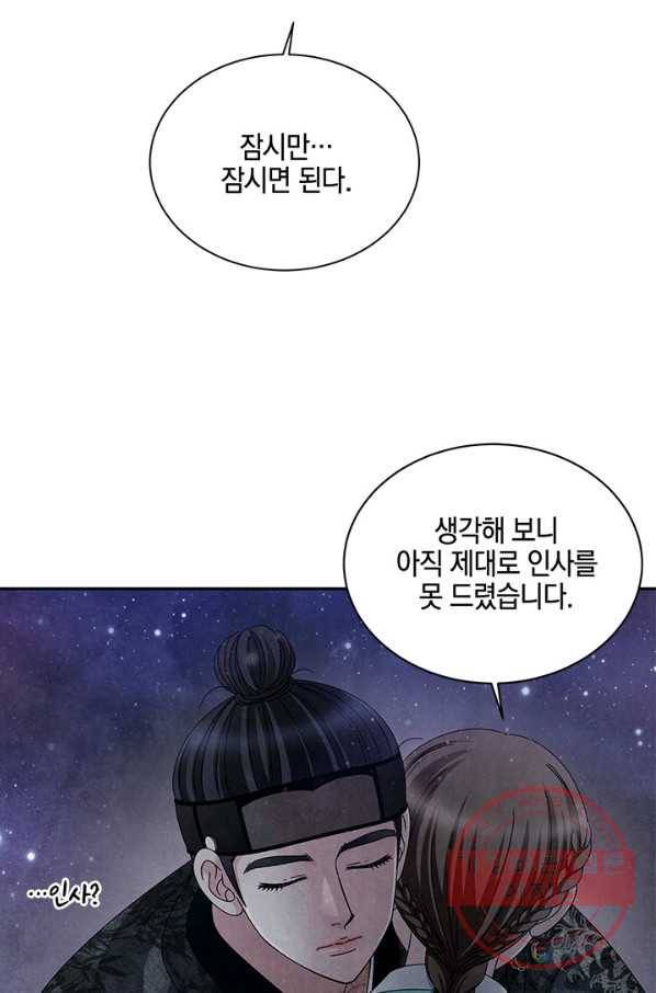 폐월화 : 야수의 꽃 68화 18