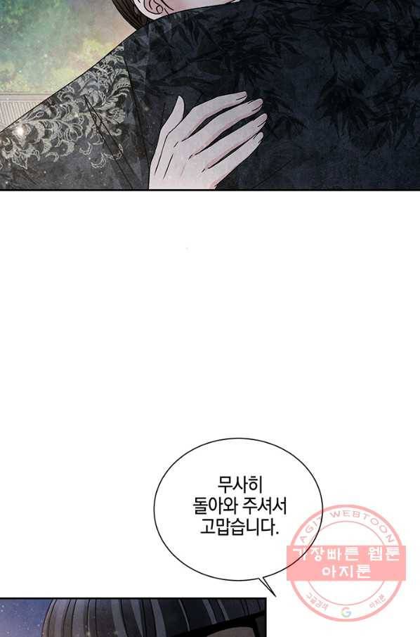 폐월화 : 야수의 꽃 68화 20