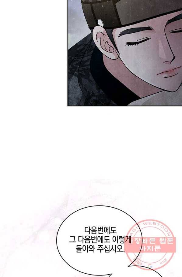 폐월화 : 야수의 꽃 68화 22
