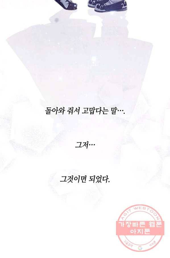 폐월화 : 야수의 꽃 68화 24