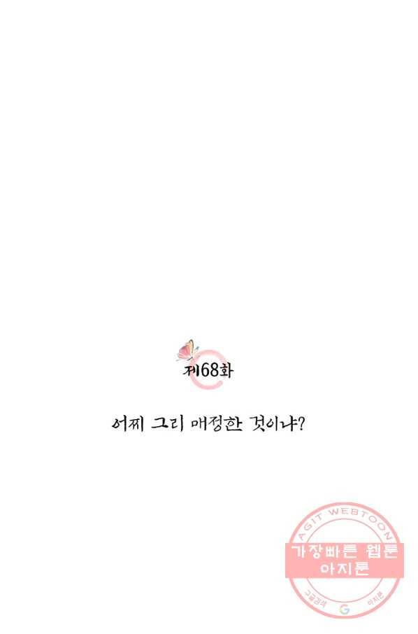 폐월화 : 야수의 꽃 68화 26