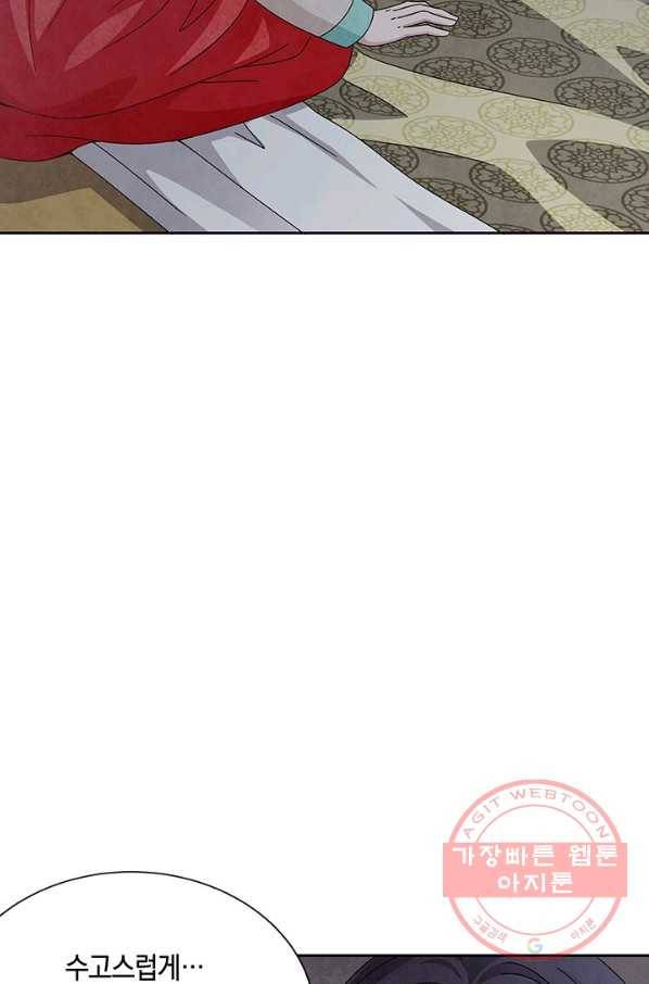 폐월화 : 야수의 꽃 68화 33