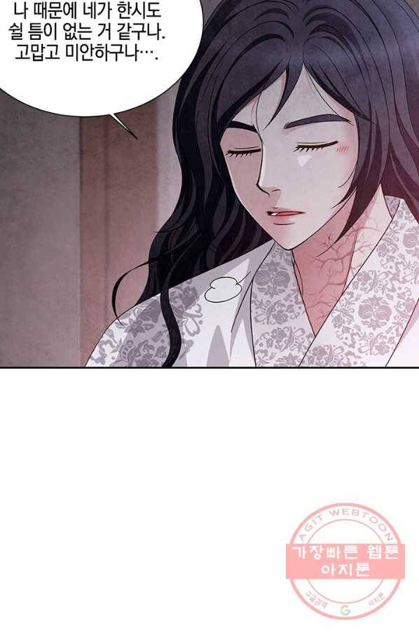 폐월화 : 야수의 꽃 68화 34