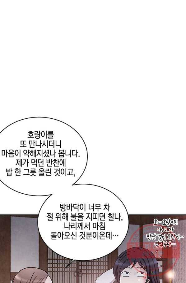 폐월화 : 야수의 꽃 68화 36