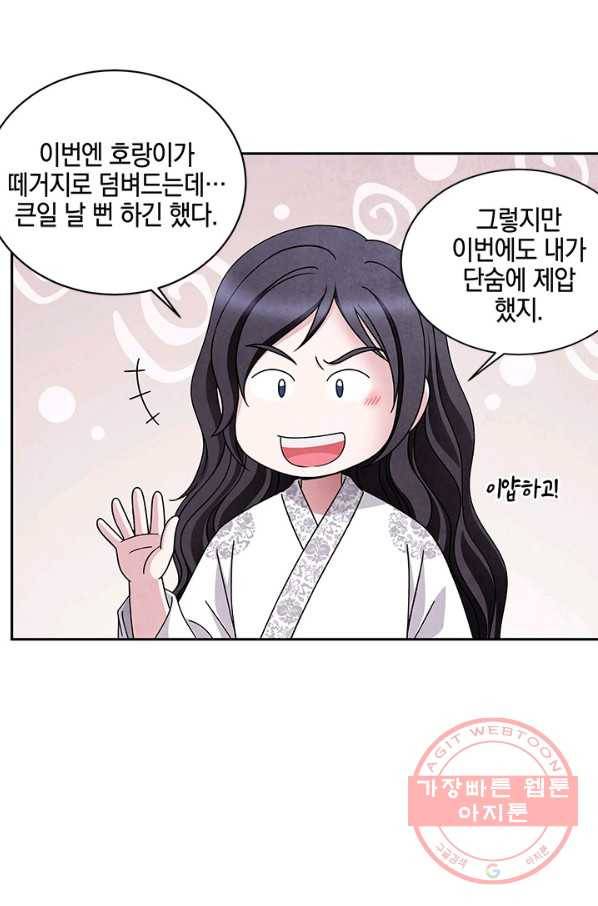 폐월화 : 야수의 꽃 68화 38