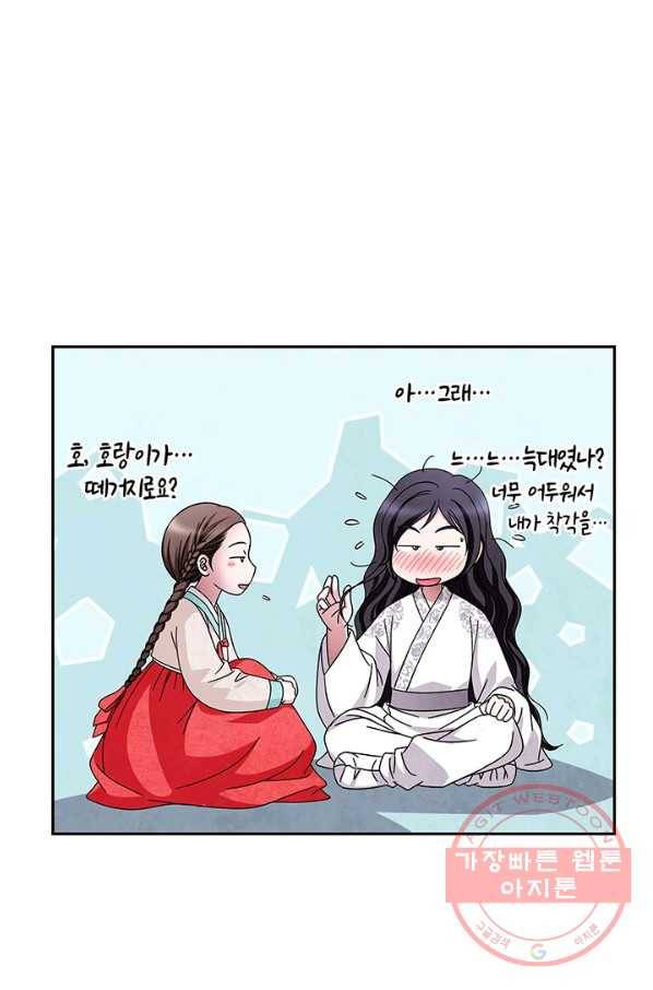 폐월화 : 야수의 꽃 68화 39