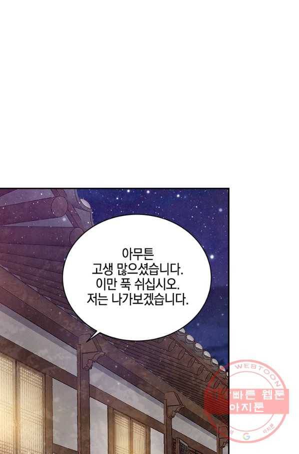 폐월화 : 야수의 꽃 68화 40