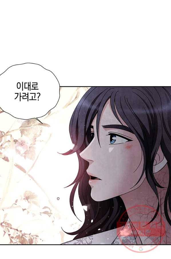 폐월화 : 야수의 꽃 68화 43