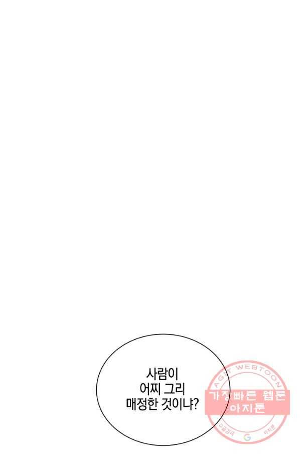 폐월화 : 야수의 꽃 68화 44