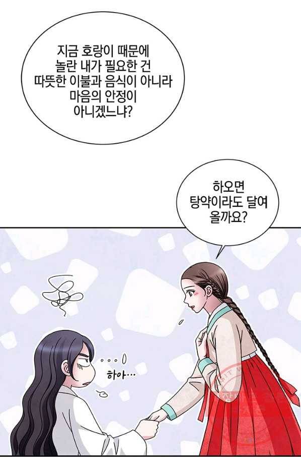 폐월화 : 야수의 꽃 68화 46