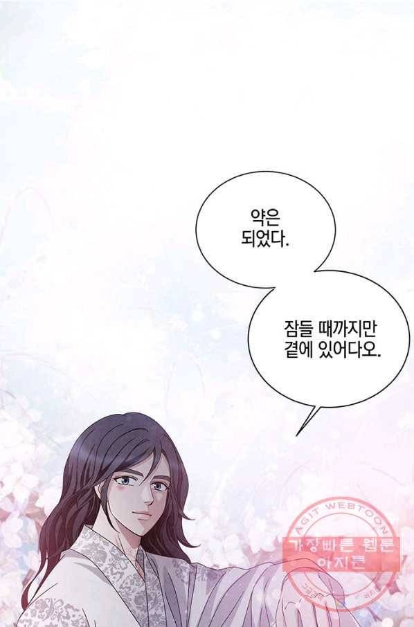 폐월화 : 야수의 꽃 68화 47