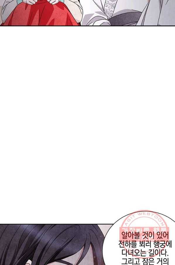 폐월화 : 야수의 꽃 68화 56