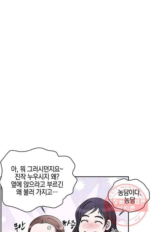 폐월화 : 야수의 꽃 68화 60