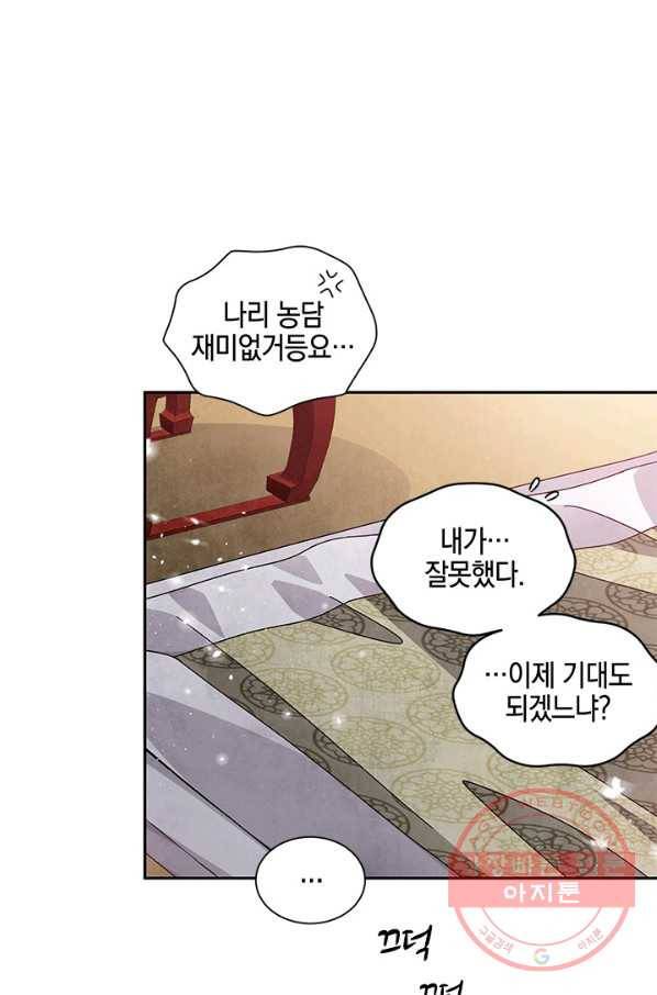 폐월화 : 야수의 꽃 68화 62