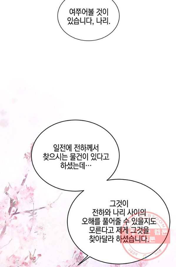 폐월화 : 야수의 꽃 68화 66