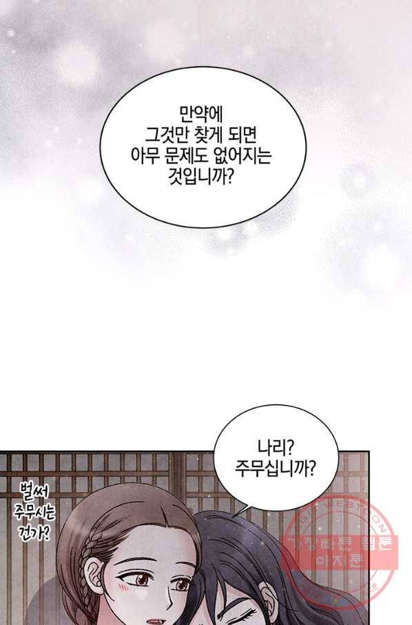 폐월화 : 야수의 꽃 68화 68