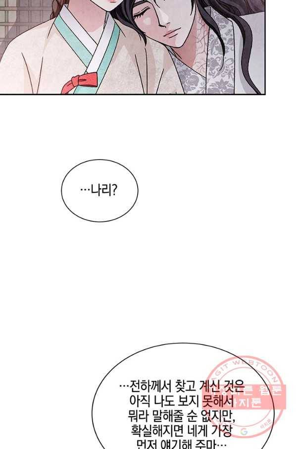 폐월화 : 야수의 꽃 68화 69